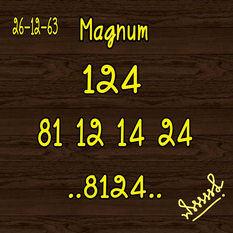 หวยมาเลย์วันนี้ 26/12/63 ชุดที่ 10