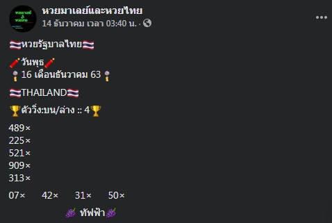 หวยมาเลย์วันนี้ 16/12/63 ชุดที่ 9