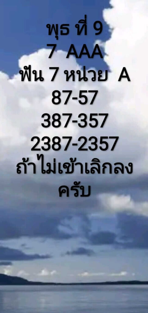 หวยมาเลย์วันนี้ 9/12/63 ชุดที่ 6