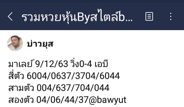 หวยมาเลย์วันนี้ 9/12/63 ชุดที่ 7