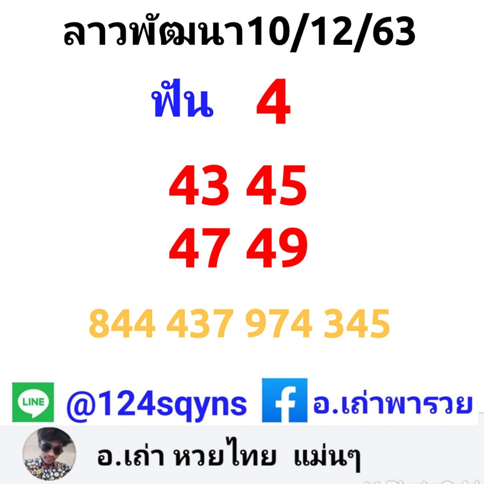 หวยลาววันนี้ ชุดที่ 2