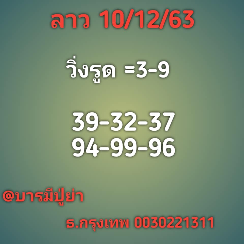 หวยลาววันนี้ ชุดที่ 8