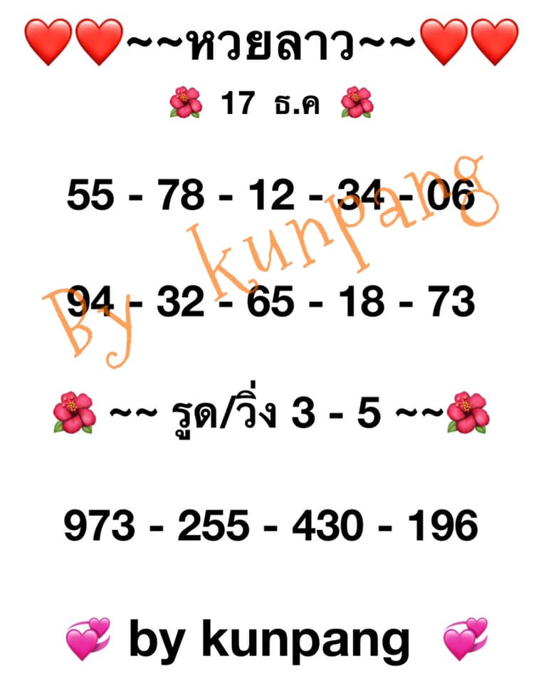 หวยลาววันนี้  ชุดที่ 1