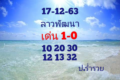 หวยลาววันนี้ ชุดที่ 6