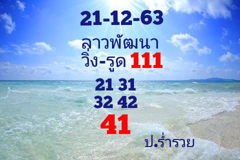 หวยลาววันนี้ ชุดที่ 4