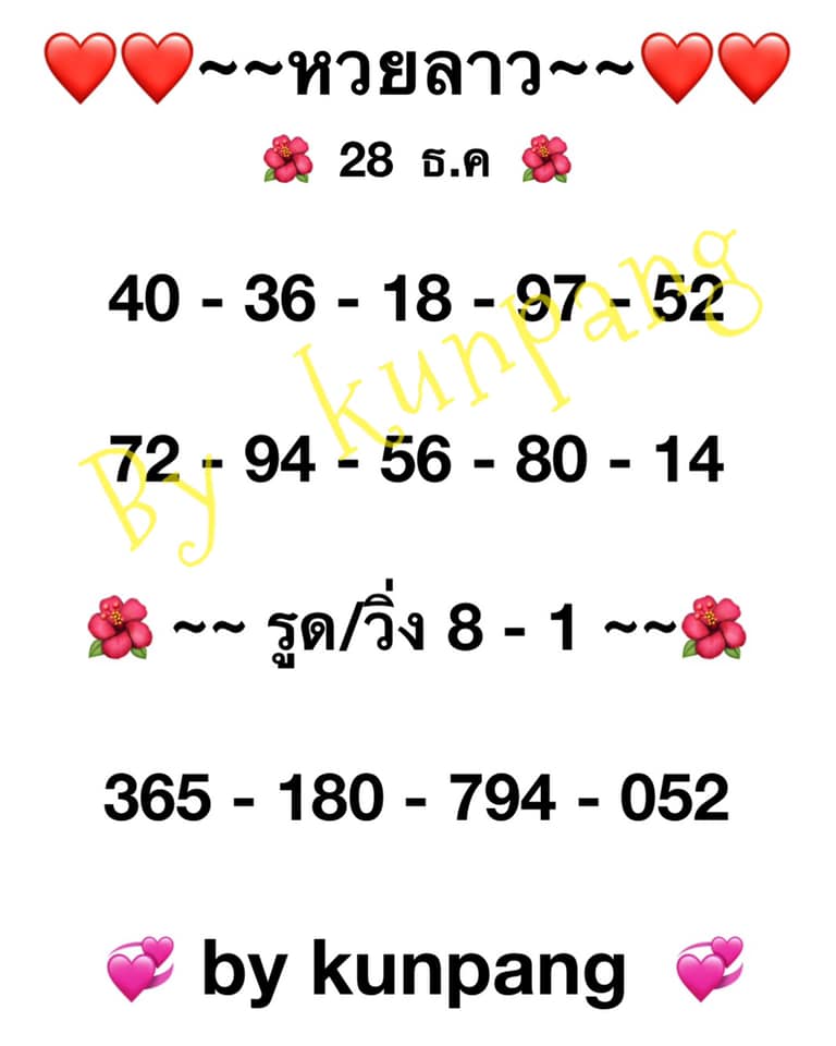 หวยลาววันนี้ ชุดที่ 3