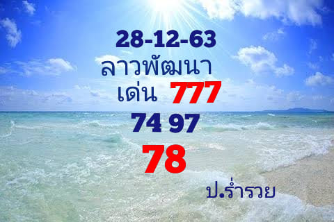 หวยลาววันนี้ ชุดที่ 6