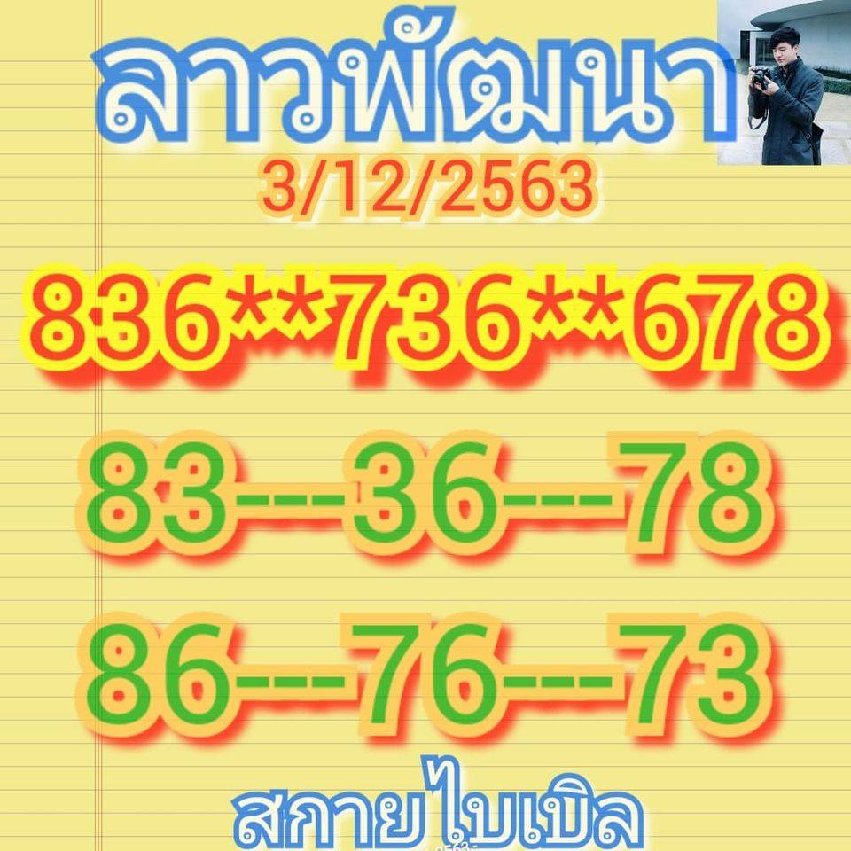 หวยลาววันนี้ ชุดที่ 1