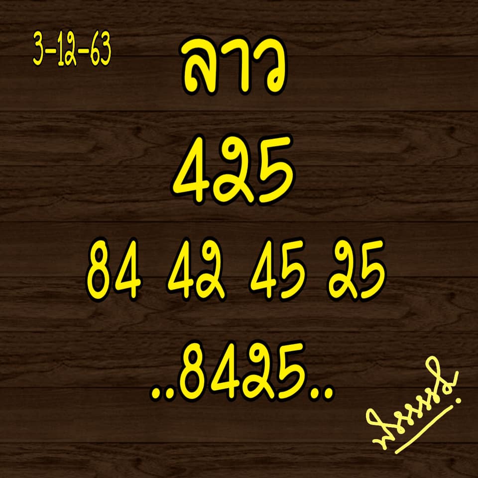 หวยลาววันนี้ ชุดที่ 4