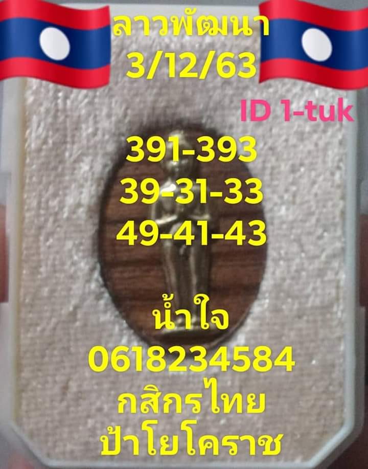 หวยลาววันนี้ ชุดที่ 7