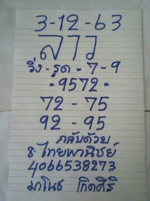 หวยลาววันนี้ ชุดที่ 8