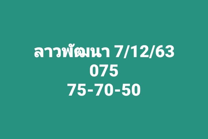 หวยลาววันนี้ ชุดที่ 1