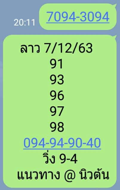 หวยลาววันนี้ ชุดที่ 9