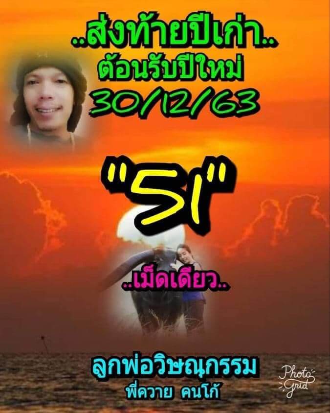 หวยลูกพ่อวิษณุกรรม 30/12/63