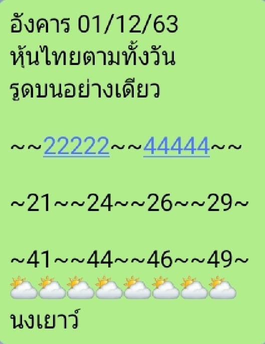 หวยหุ้นวันนี้ ชุดที่ 4