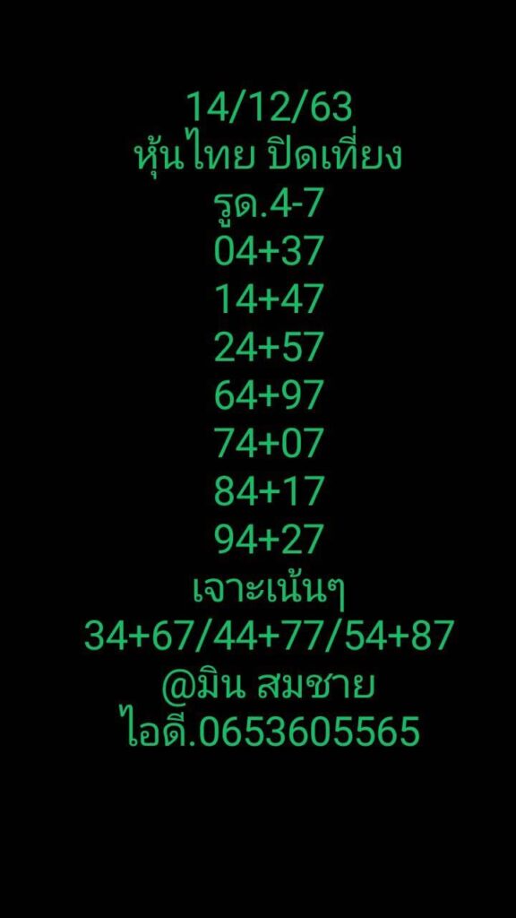 หวยหุ้นวันนี้ 14/12/63 