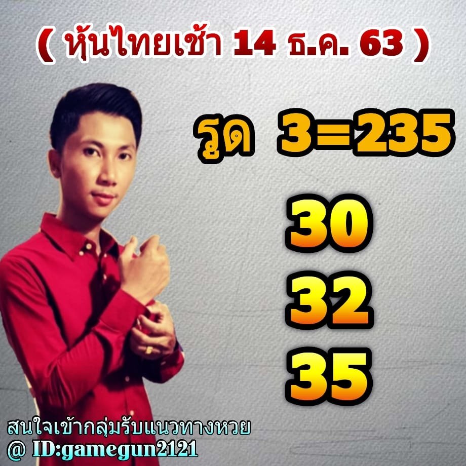 หวยหุ้นวันนี้ ชุดที่ 6