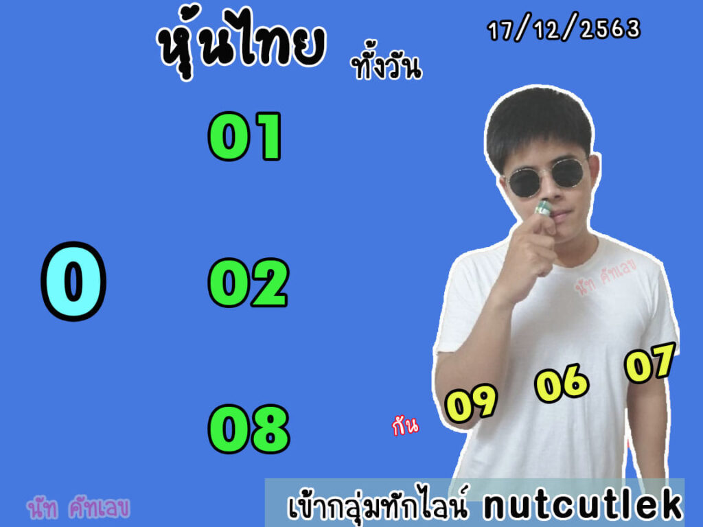 หวยหุ้นวันนี้ ชุดที่ 1