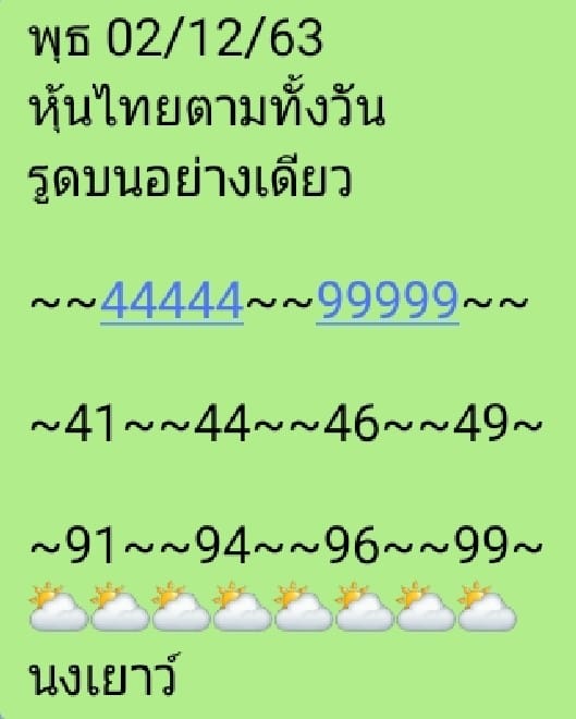 หวยหุ้นวันนี้ ชุดที่ 10