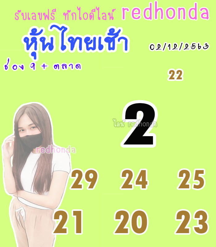 หวยหุ้นวันนี้ ชุดที่ 3