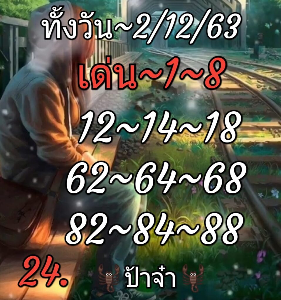 หวยหุ้นวันนี้ ชุดที่ 4