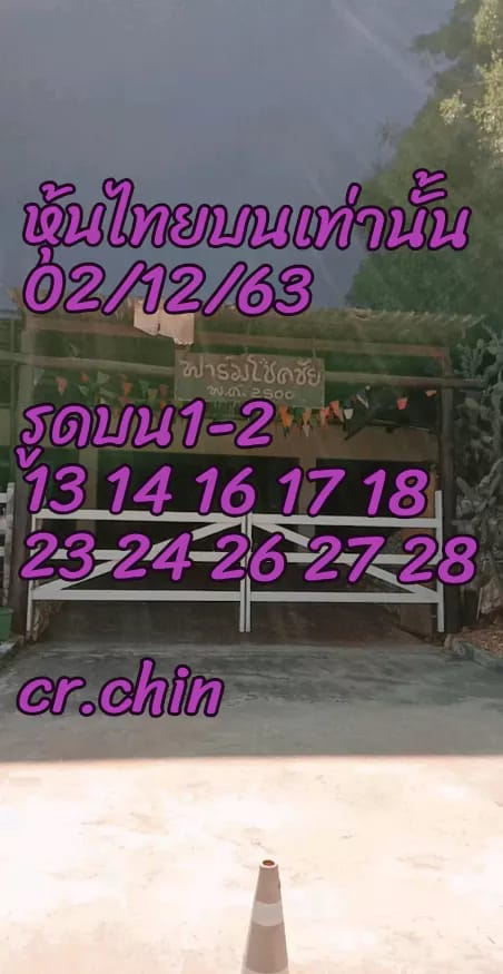 หวยหุ้นวันนี้ 2/12/63 