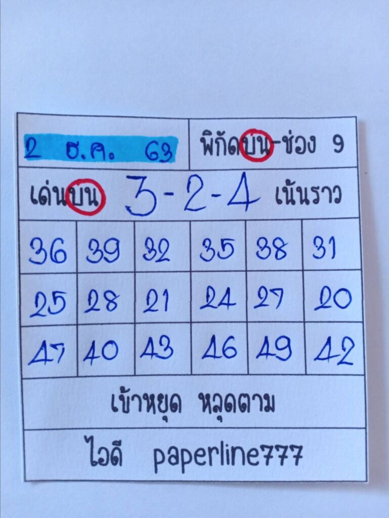 หวยหุ้นวันนี้ ชุดที่ 8