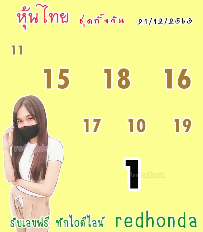 หวยหุ้นวันนี้ 21/12/63 