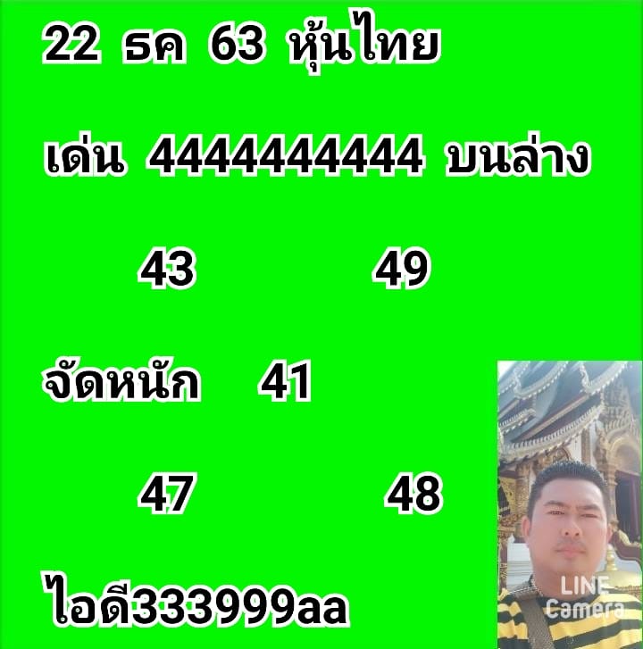 หวยหุ้นวันนี้ ชุดที่ 4