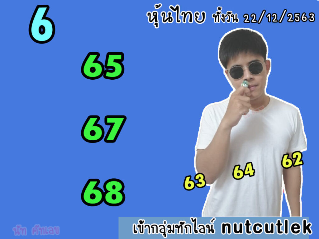 หวยหุ้นวันนี้ 22/12/63 