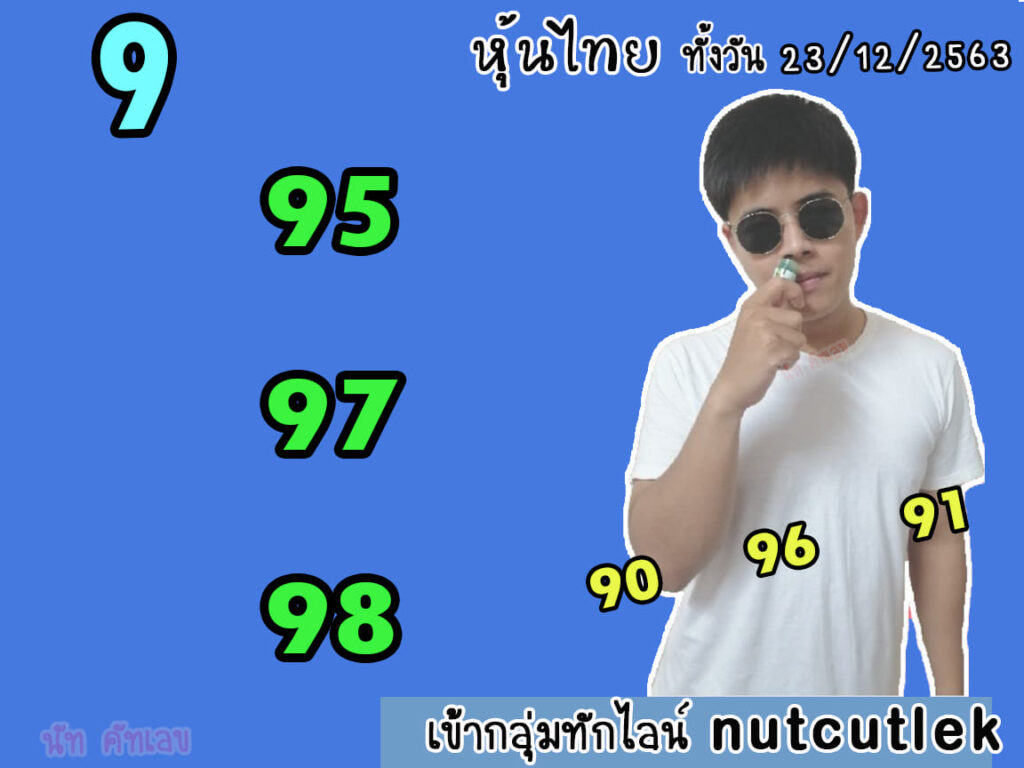 หวยหุ้นวันนี้ ชุดที่ 2