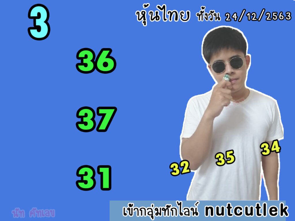 หวยหุ้นวันนี้ ชุดที่ 3