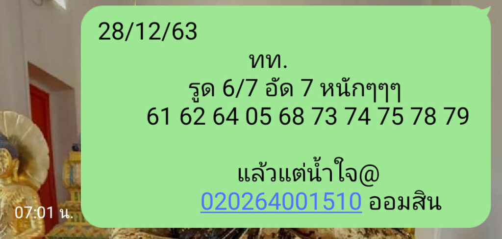 หวยหุ้นวันนี้ ชุดที่ 4