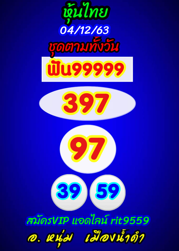 หวยหุ้นวันนี้ ชุดที่ 4