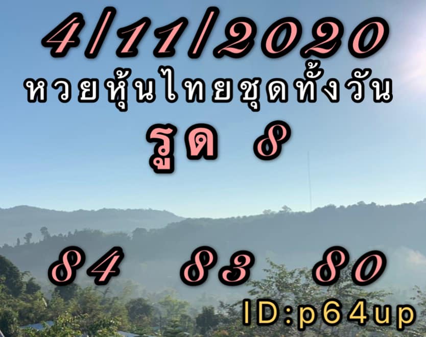 หวยหุ้นวันนี้ 4/12/63 