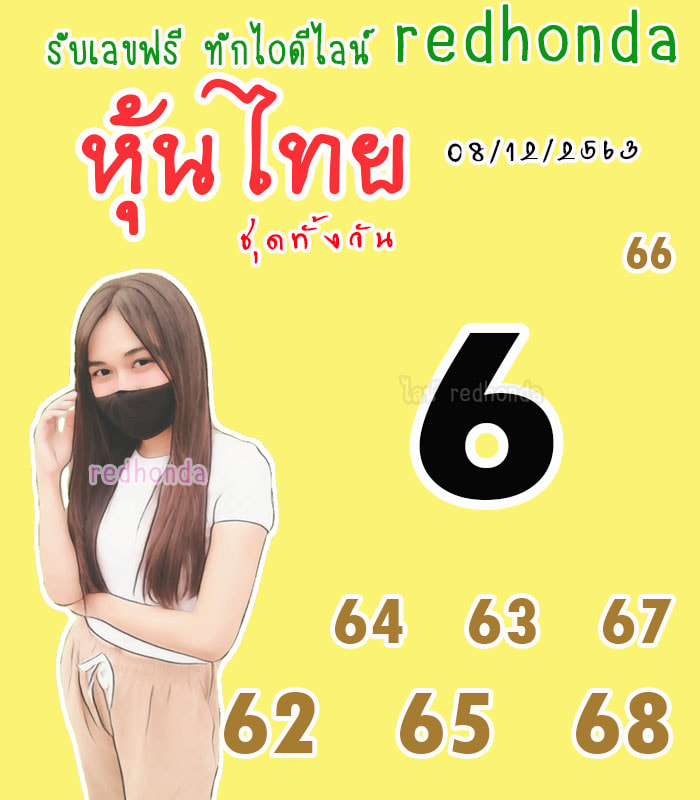 หวยหุ้นวันนี้ ชุดที่ 3