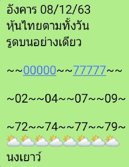 หวยหุ้นวันนี้ ชุดที่ 9