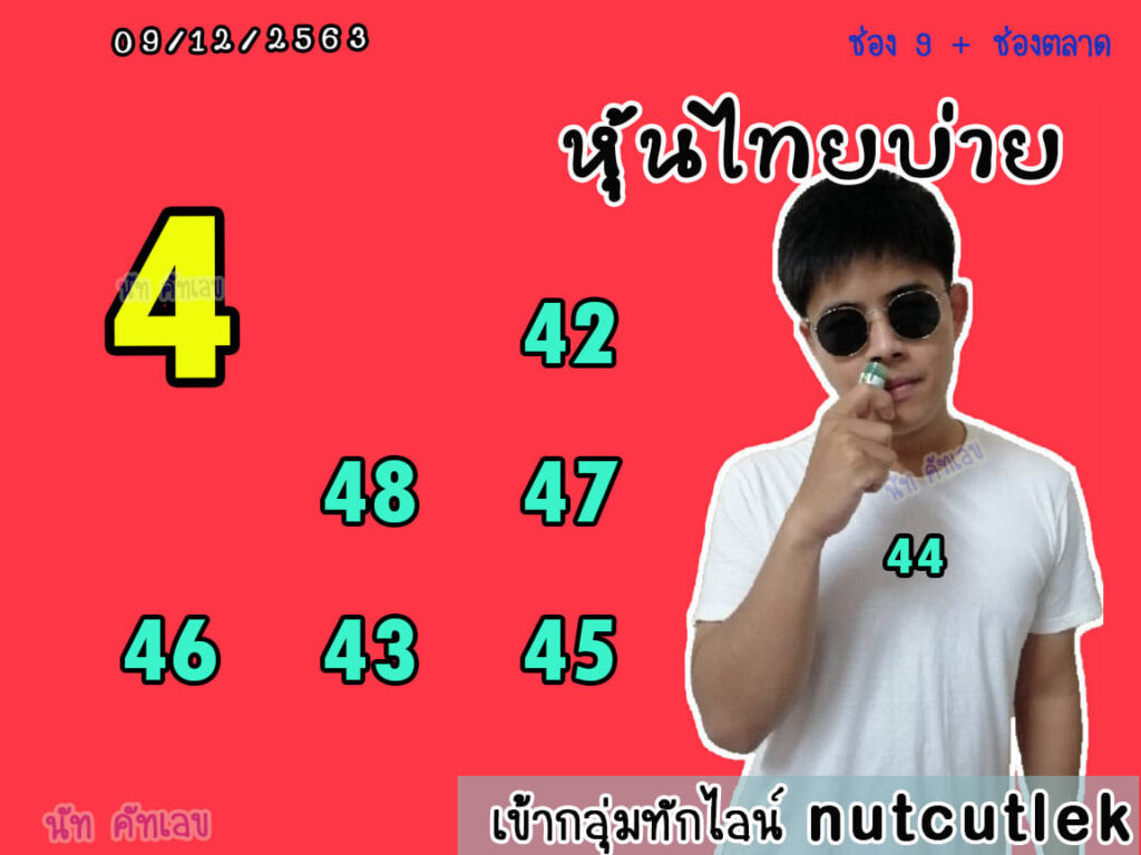 หวยหุ้นวันนี้ ชุดที่ 1