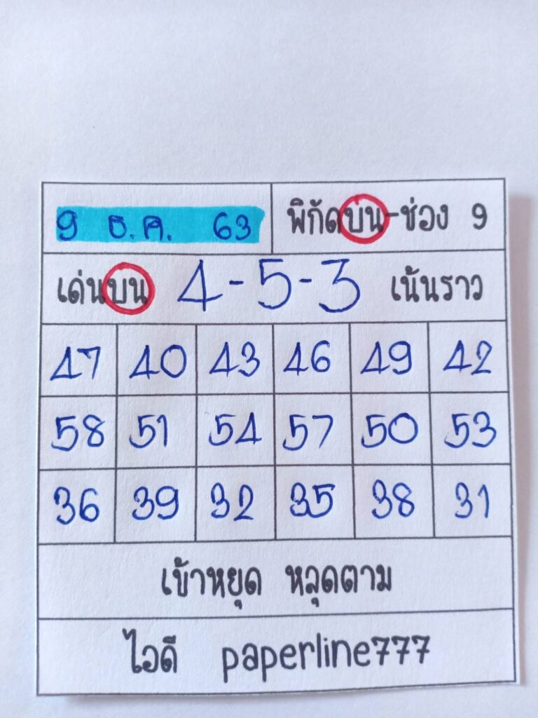 หวยหุ้นวันนี้ ชุดที่ 2