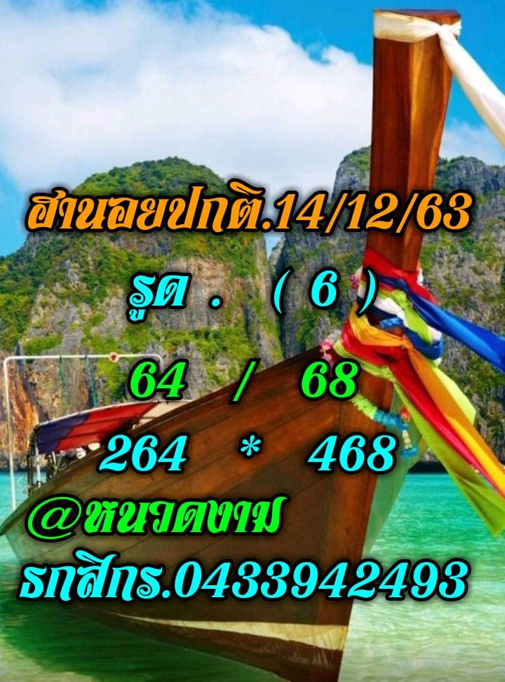 แนวทางหวยฮานอย 14/12/63 