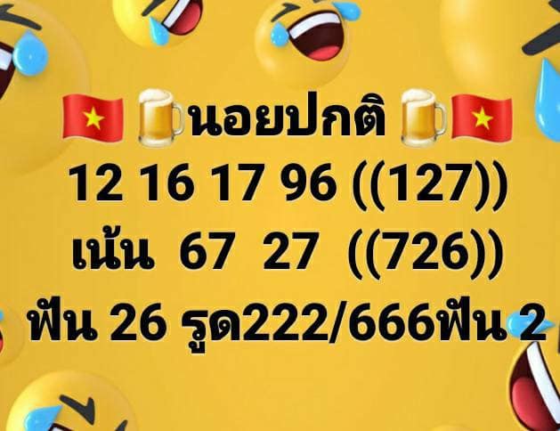 แนวทางหวยฮานอย 3/12/63 