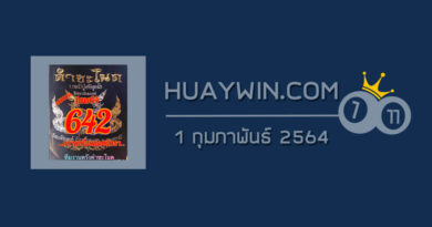 หวยคำชะโนด 1/2/64