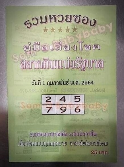 หวยปกเขียว 1/2/64