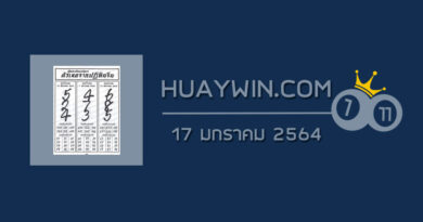 หวยปฏิทินจีน 17/1/64