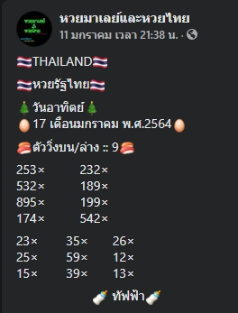 หวยมาเลย์วันนี้ 13/1/64 ชุดที่ 7