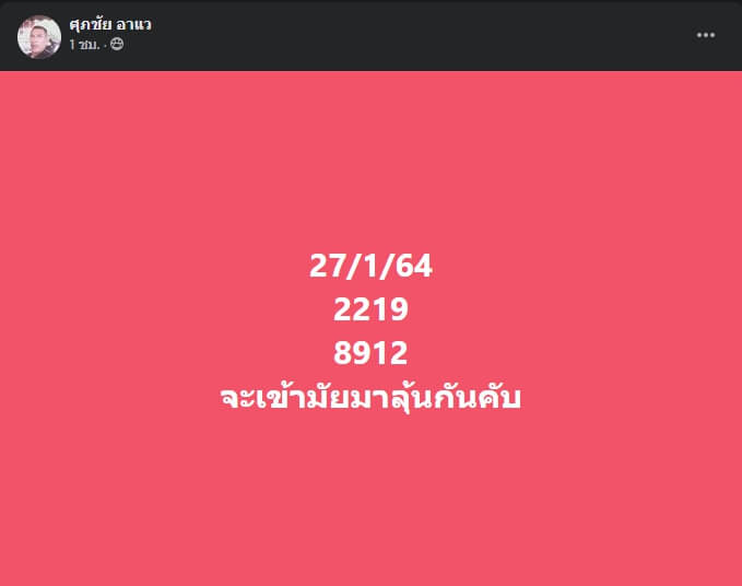 หวยมาเลย์วันนี้ 27/1/64 ชุดที่ 7