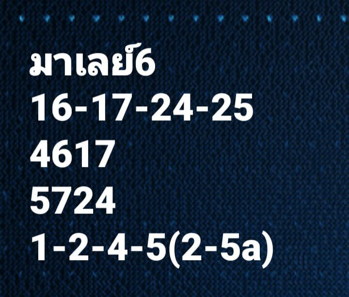 หวยมาเลย์วันนี้ 6/1/63 ชุดที่ 8