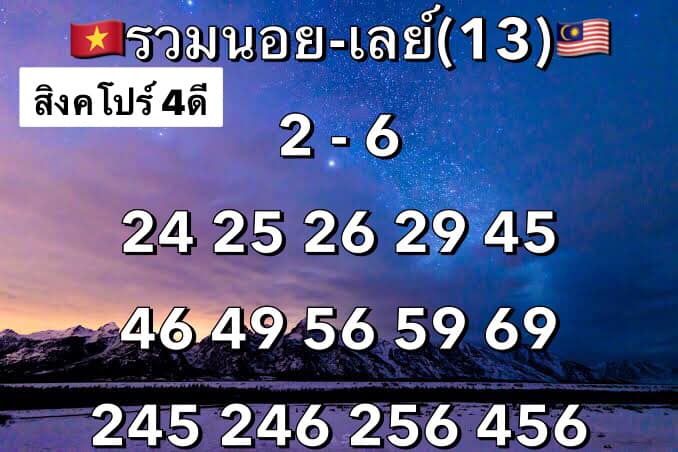 หวยมาเลย์วันนี้ 13/1/64 ชุดที่ 2