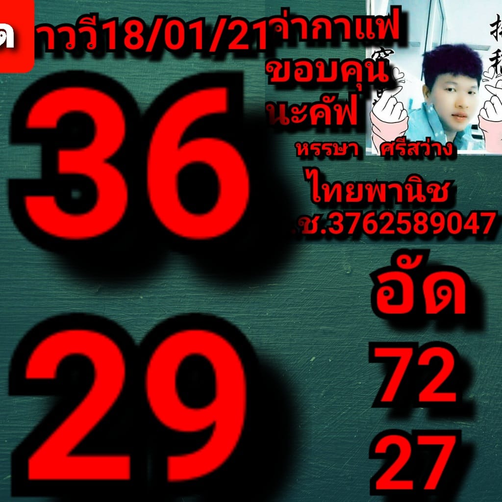 หวยลาววันนี้ ชุดที่ 6