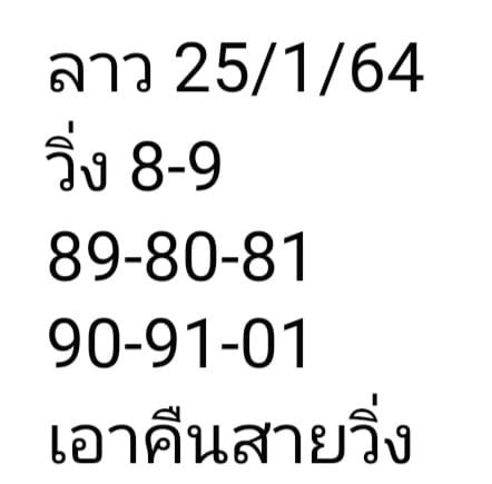 หวยลาววันนี้ ชุดที่ 3